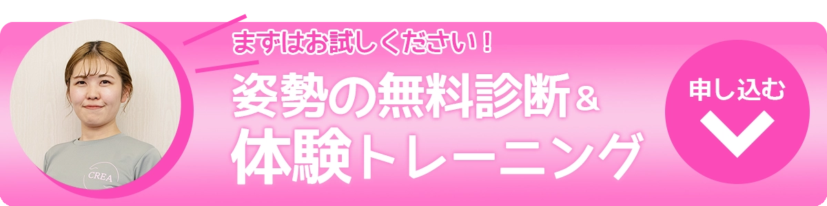 無料体験申し込み